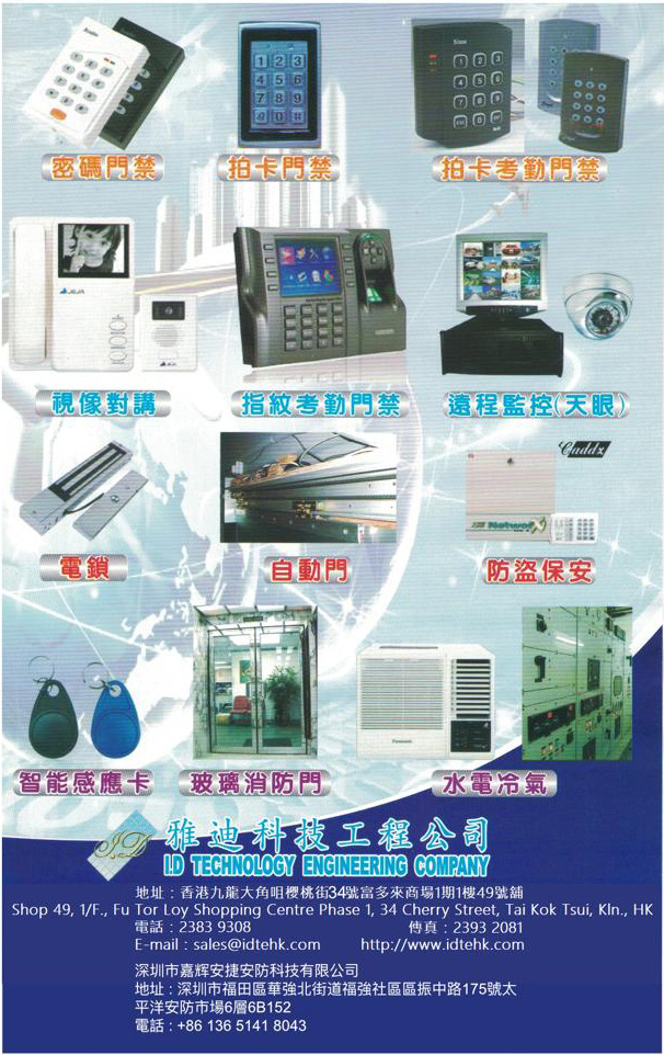 雅迪科技工程公司